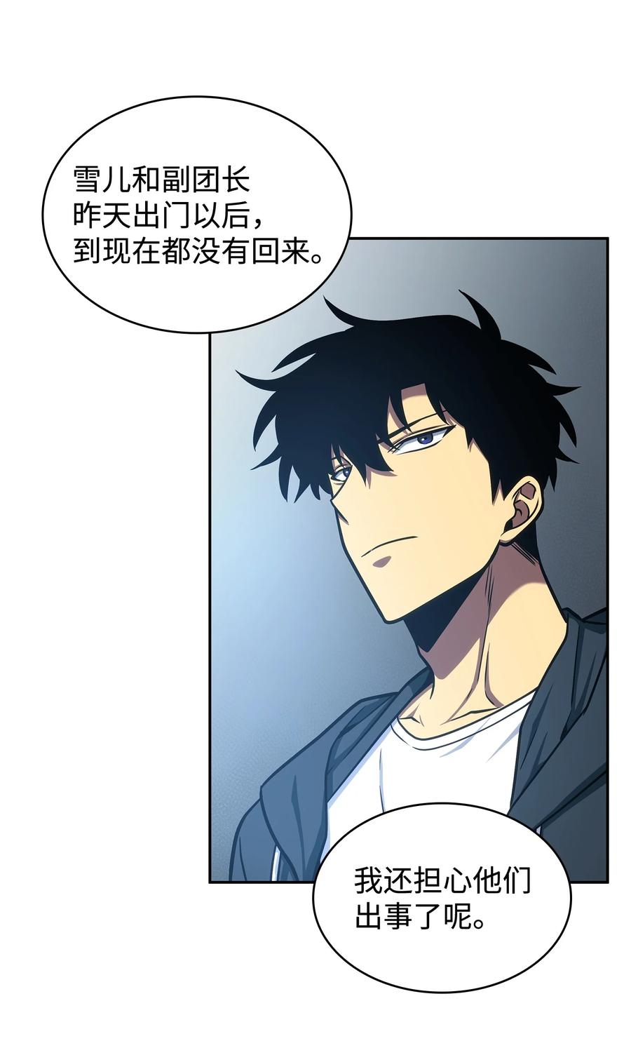 《我独自盗墓》227 解雇 第13页