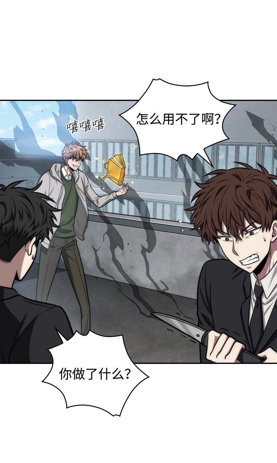 《我独自盗墓》227 解雇 第53页