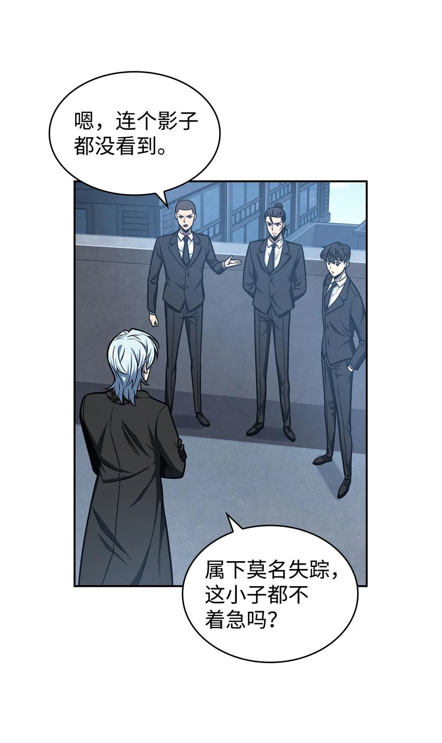 《我独自盗墓》227 解雇 第9页