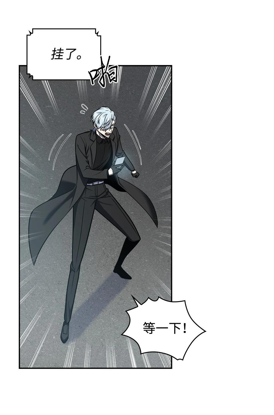 《我独自盗墓》227 解雇 第30页