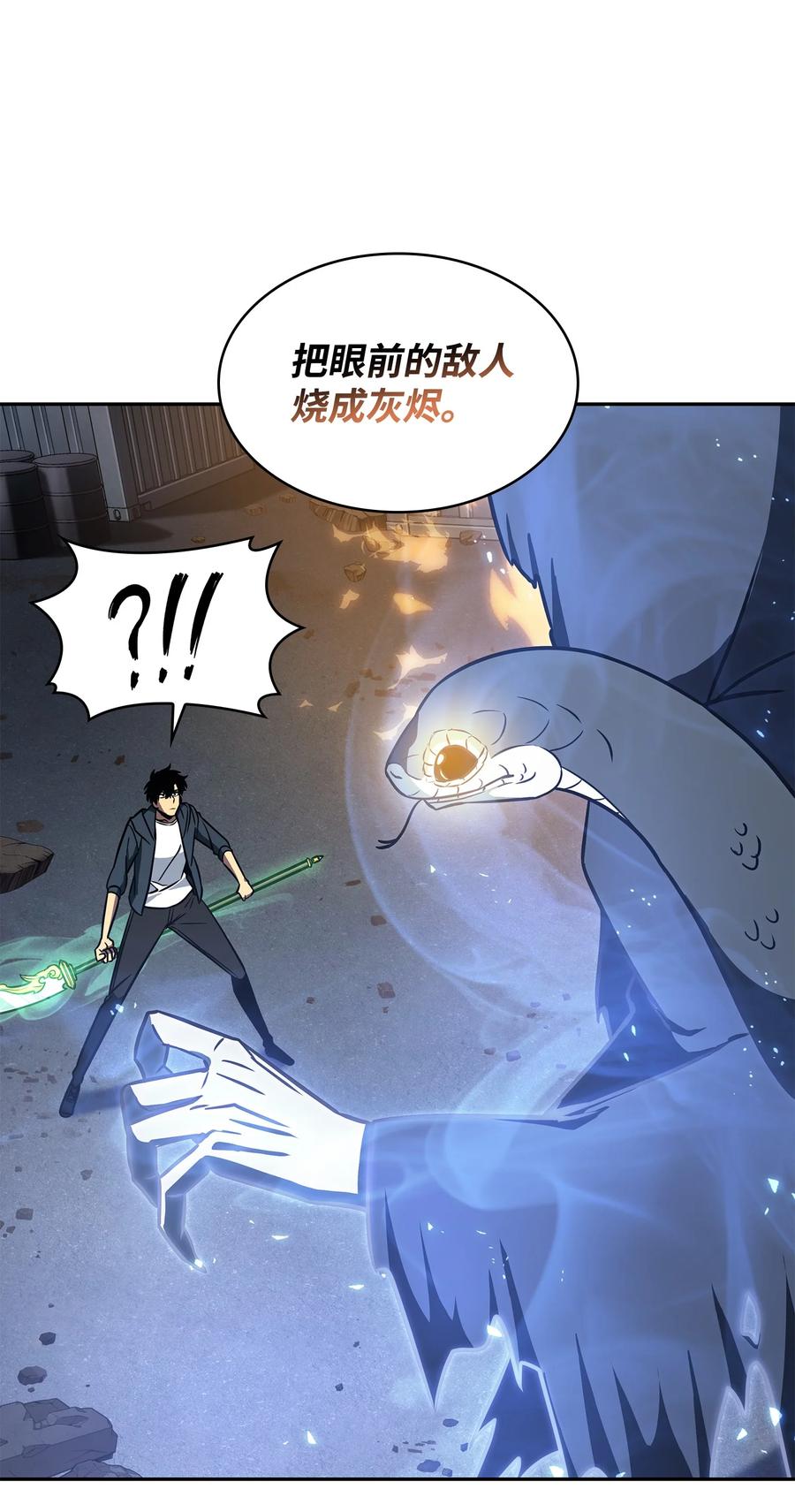 《我独自盗墓》228 所罗门之钥 第53页