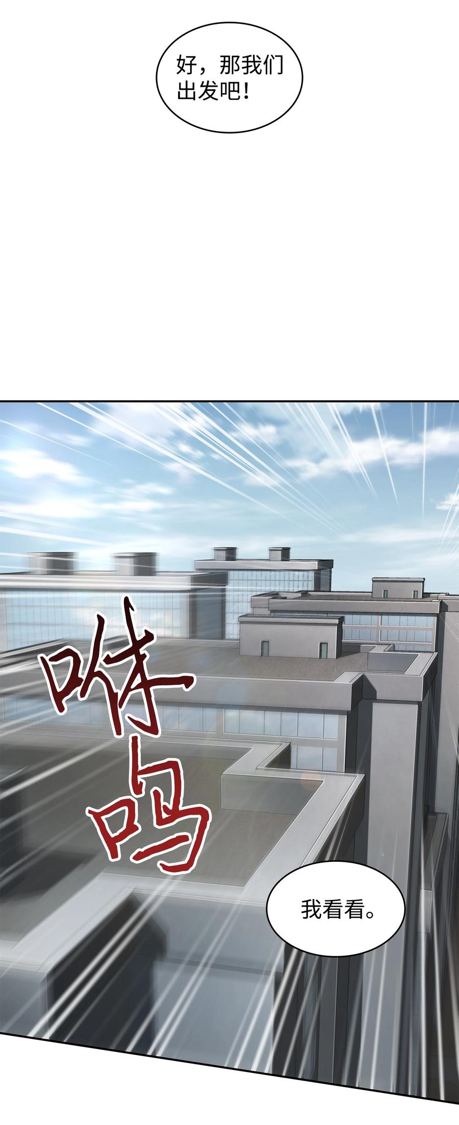 《我独自盗墓》228 所罗门之钥 第37页