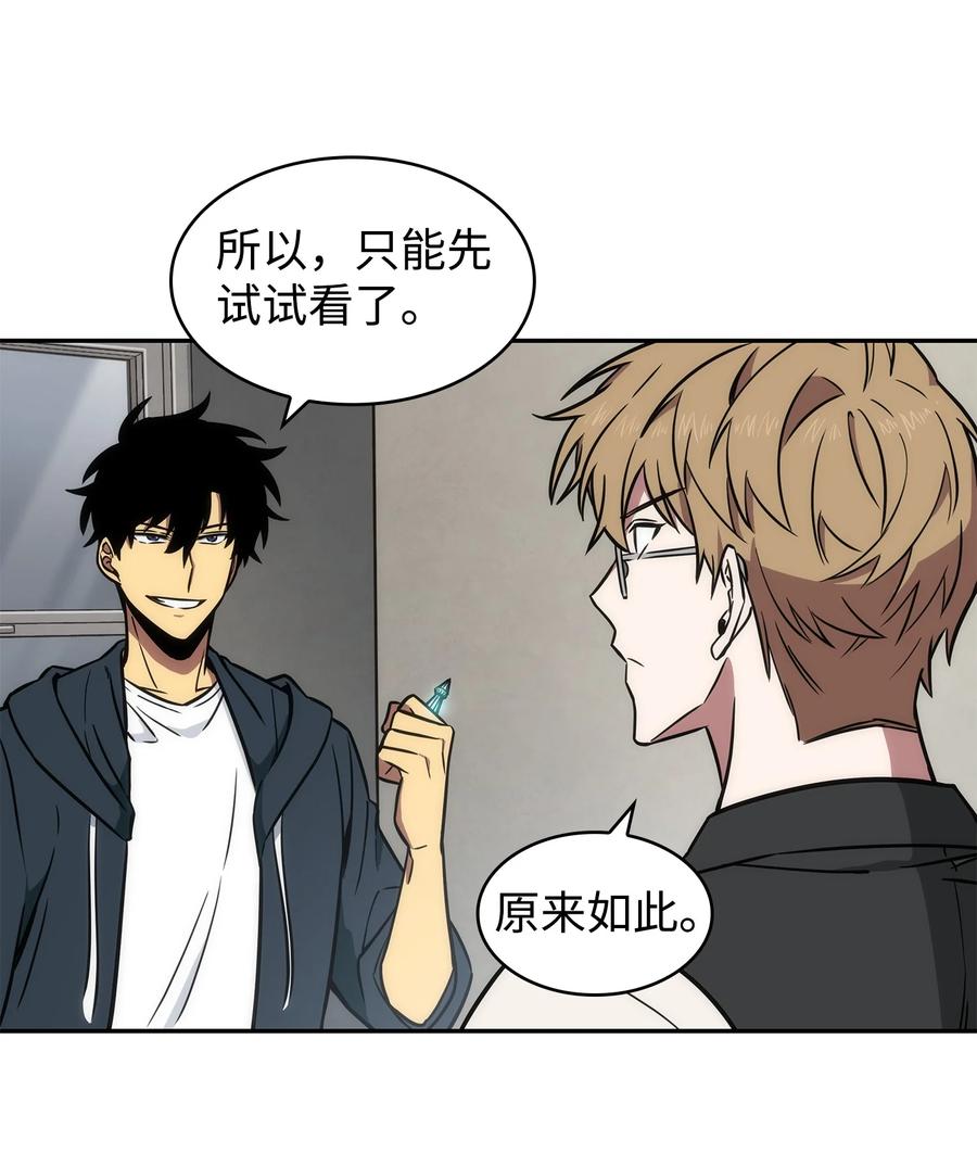 《我独自盗墓》228 所罗门之钥 第17页