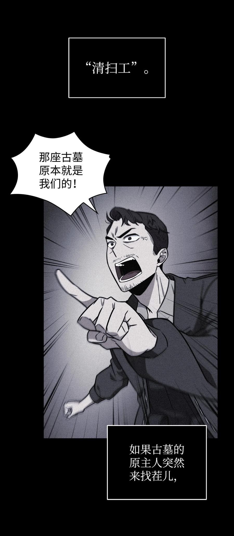 《我独自盗墓》228 所罗门之钥 第6页