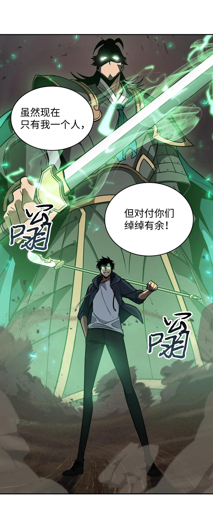 《我独自盗墓》228 所罗门之钥 第47页