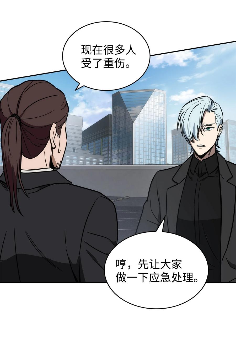 《我独自盗墓》228 所罗门之钥 第23页