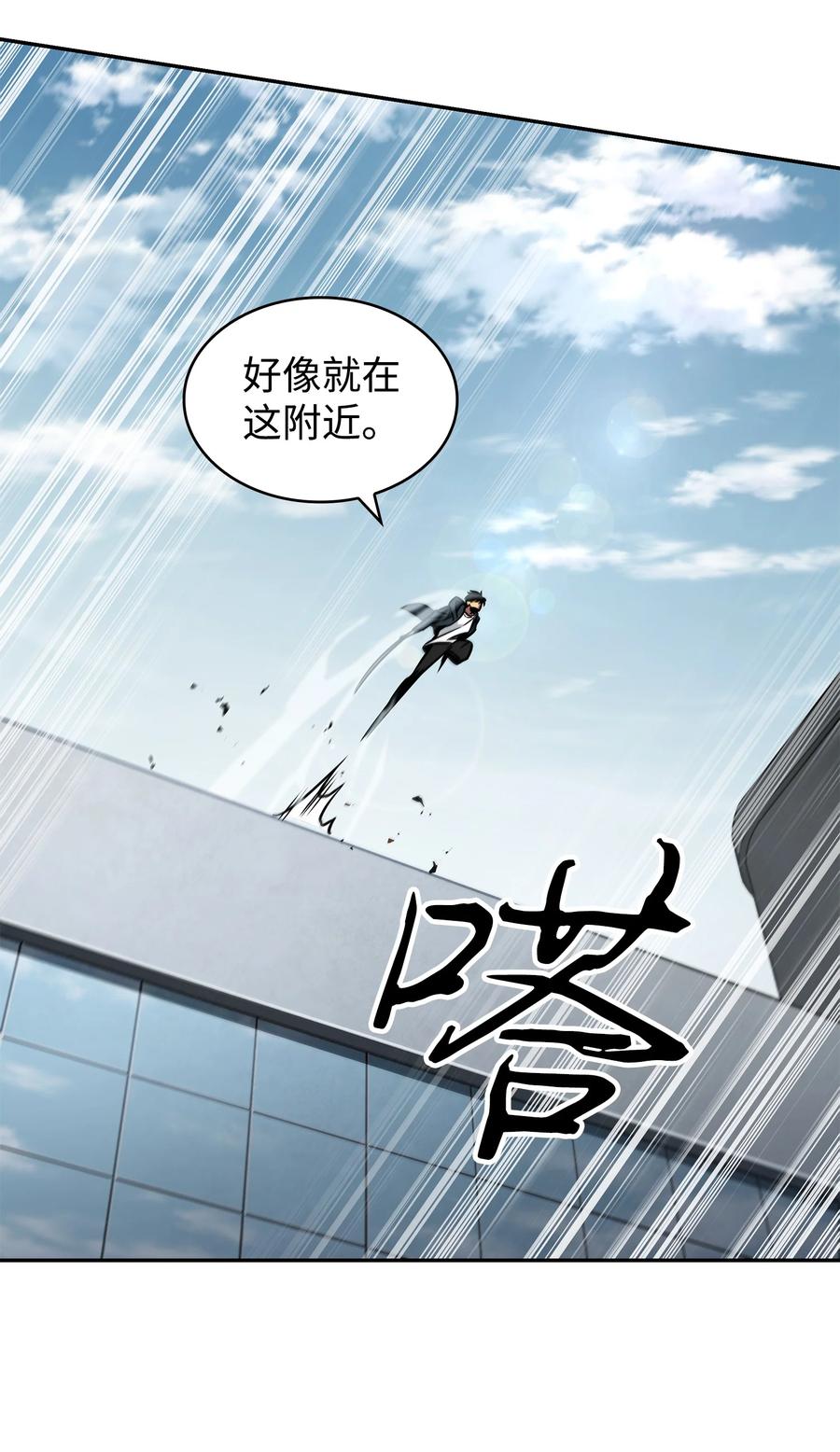 《我独自盗墓》228 所罗门之钥 第38页