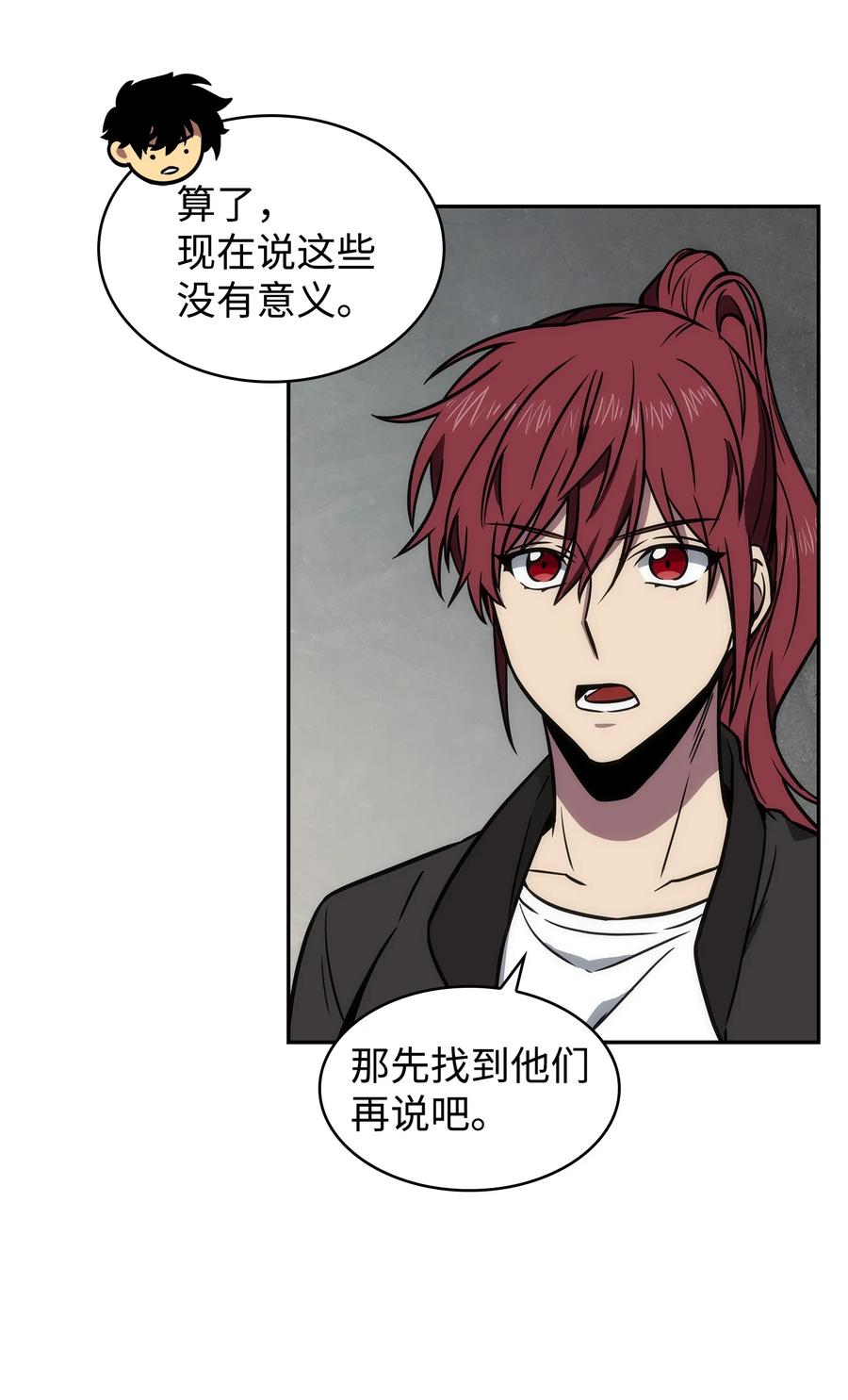《我独自盗墓》228 所罗门之钥 第20页