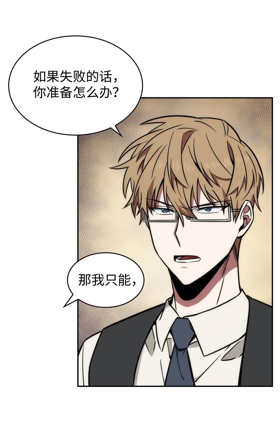 《我独自盗墓》228 所罗门之钥 第18页