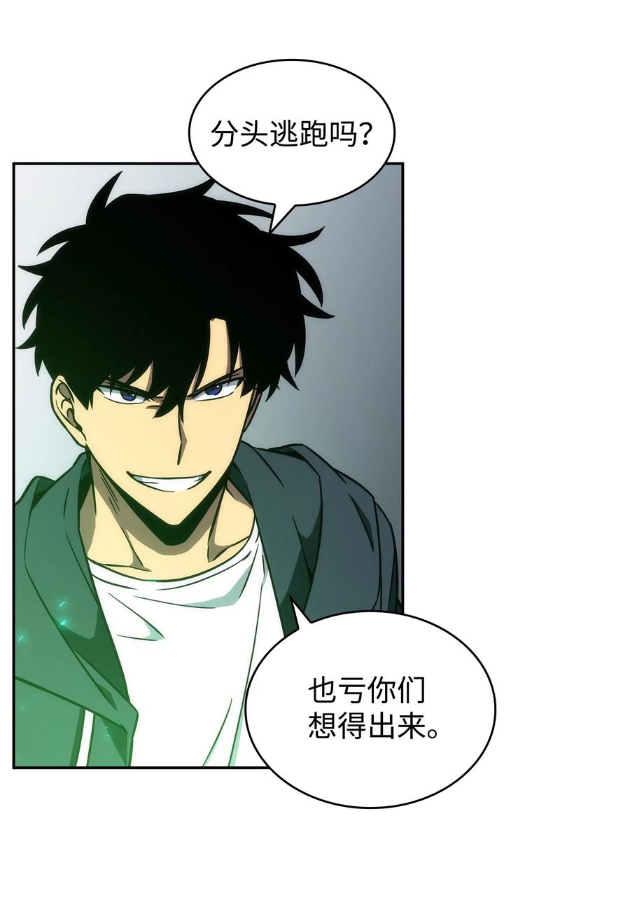 《我独自盗墓》228 所罗门之钥 第46页