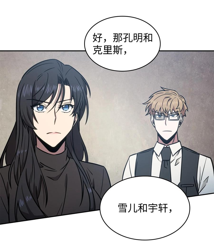 《我独自盗墓》228 所罗门之钥 第33页