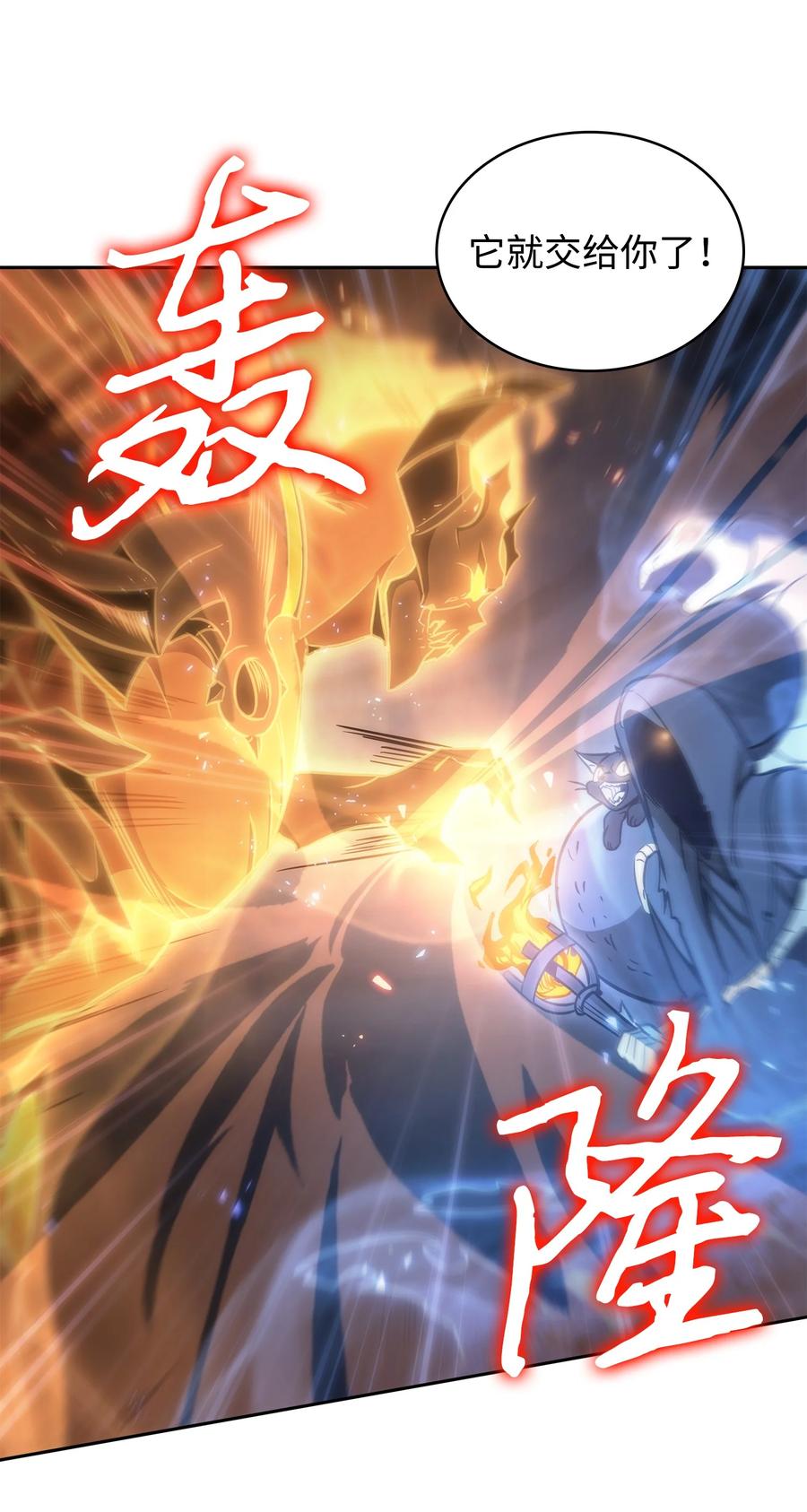 《我独自盗墓》228 所罗门之钥 第59页