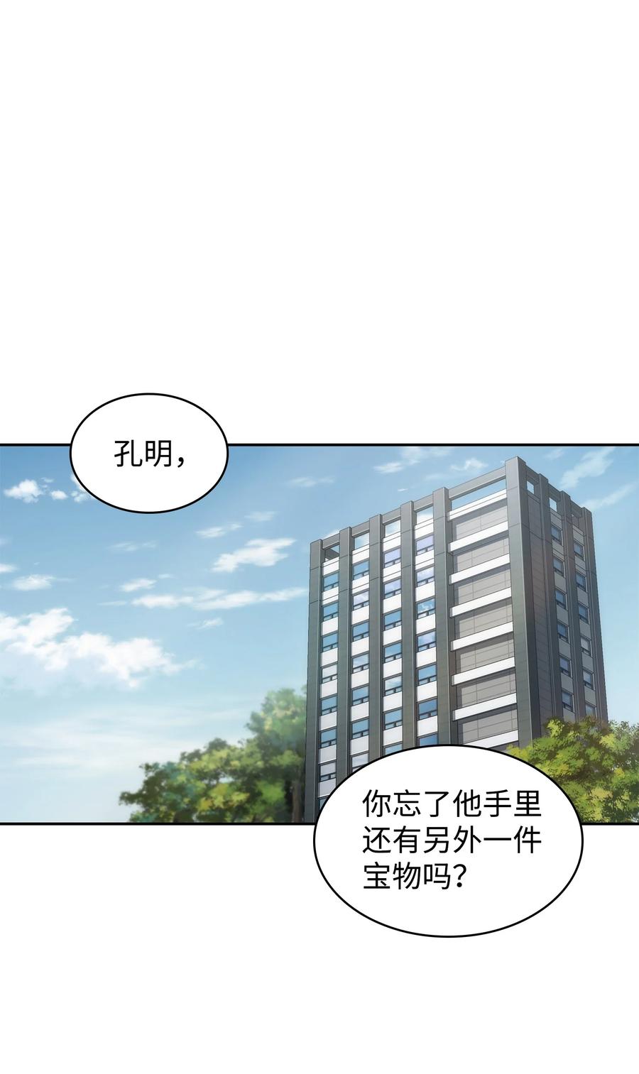 《我独自盗墓》228 所罗门之钥 第14页