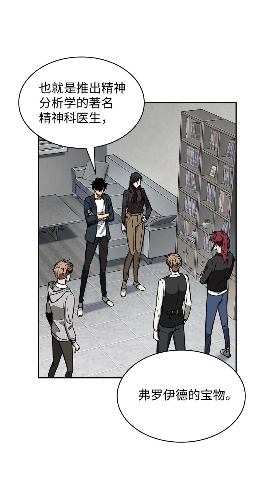 《我独自盗墓》228 所罗门之钥 第15页
