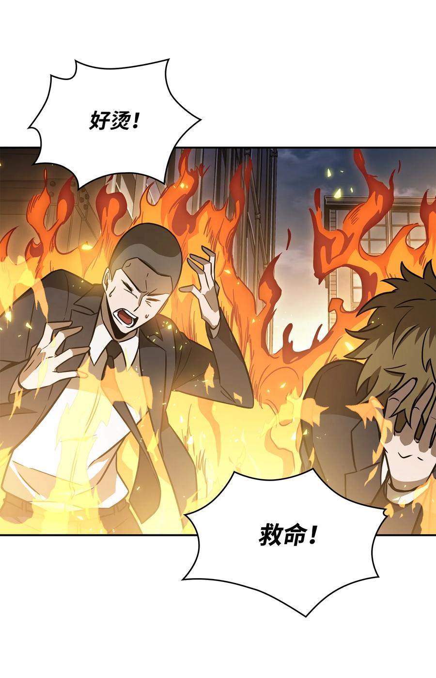 《我独自盗墓》228 所罗门之钥 第55页