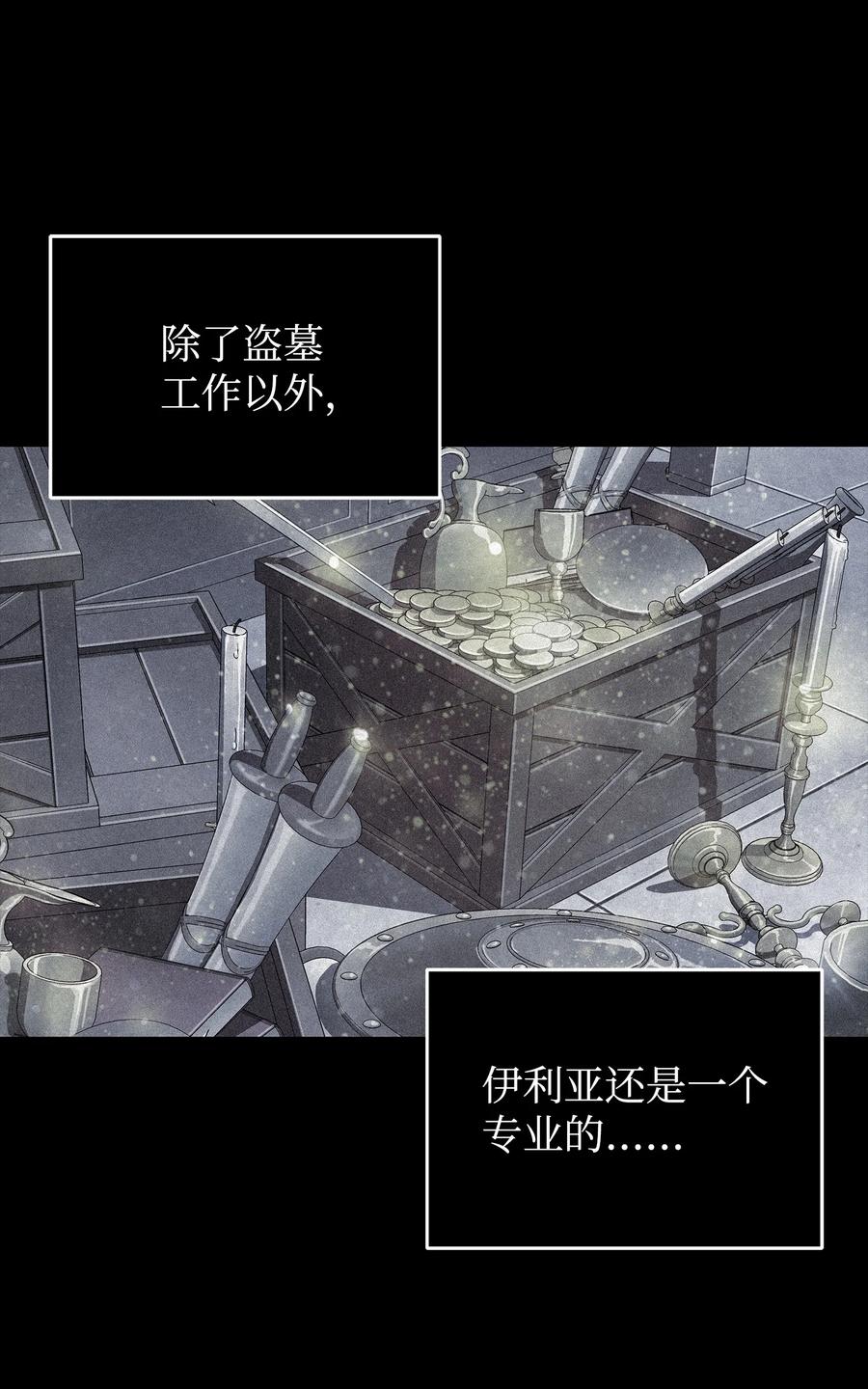 《我独自盗墓》228 所罗门之钥 第5页