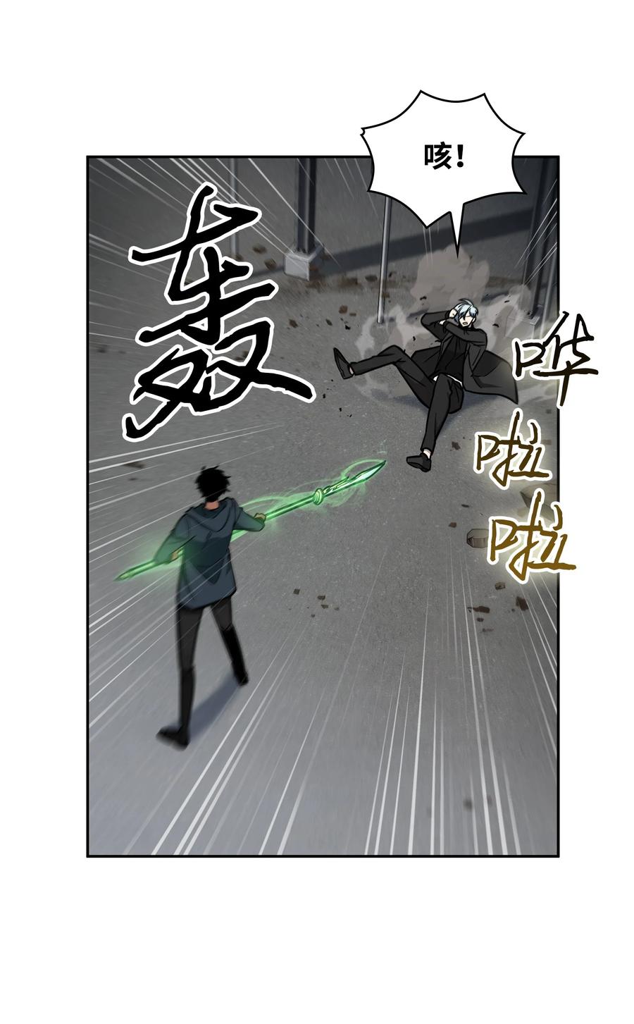 《我独自盗墓》228 所罗门之钥 第66页