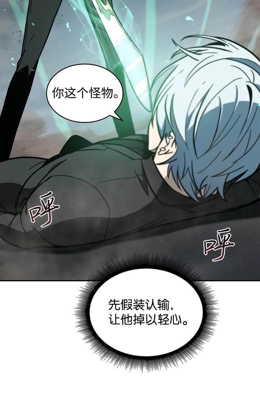 《我独自盗墓》228 所罗门之钥 第69页