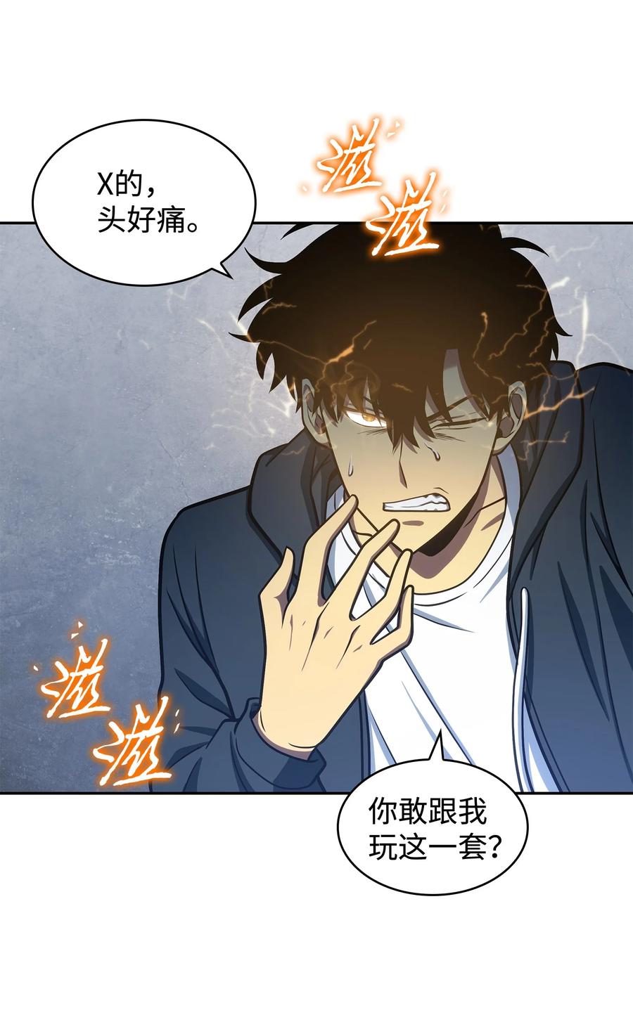 《我独自盗墓》229 成功制服 第9页