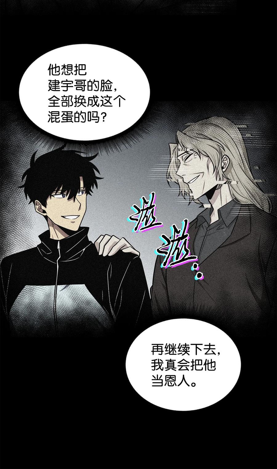 《我独自盗墓》229 成功制服 第39页