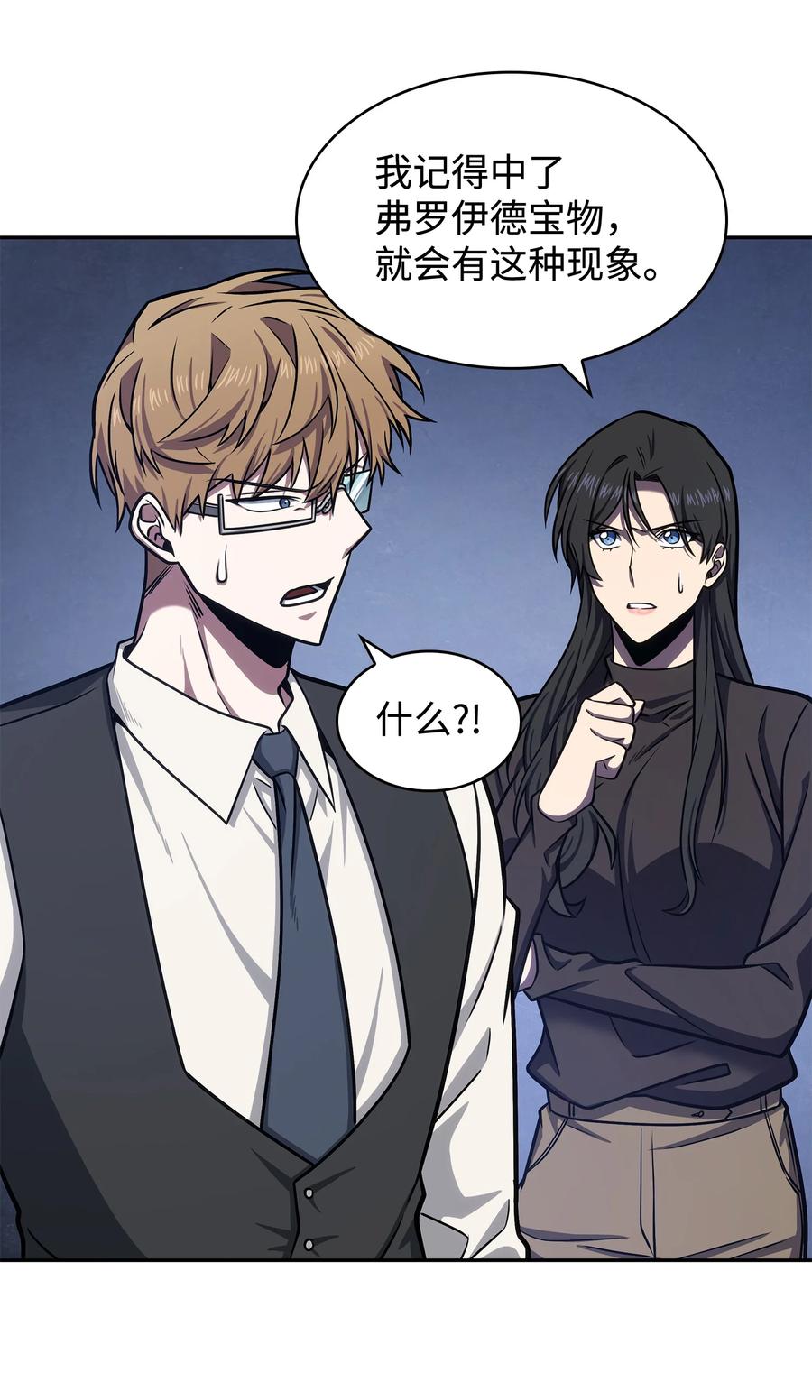 《我独自盗墓》229 成功制服 第35页