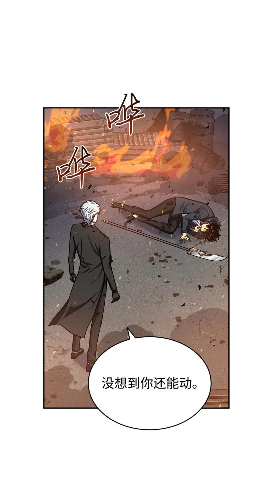 《我独自盗墓》229 成功制服 第13页