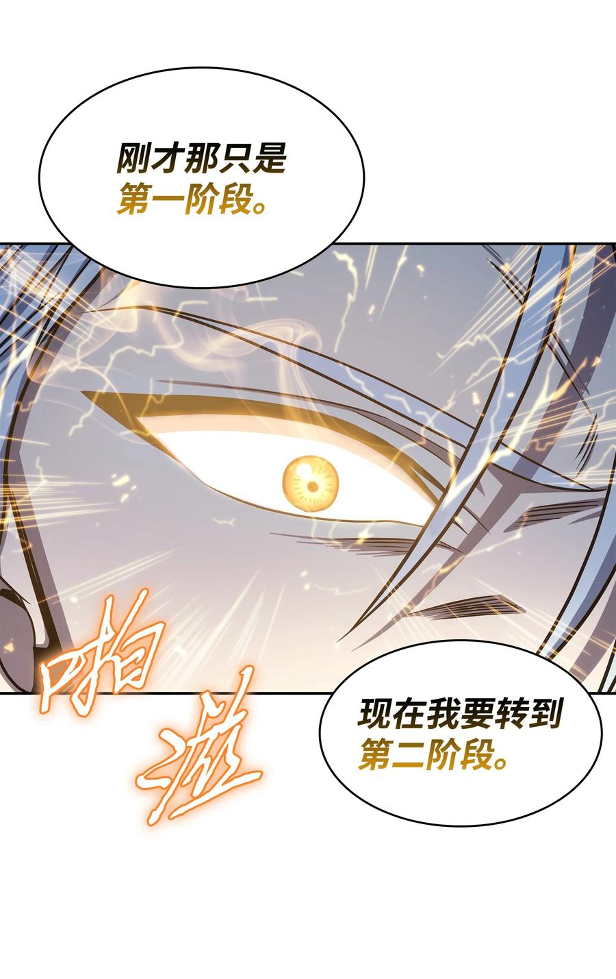 《我独自盗墓》229 成功制服 第15页