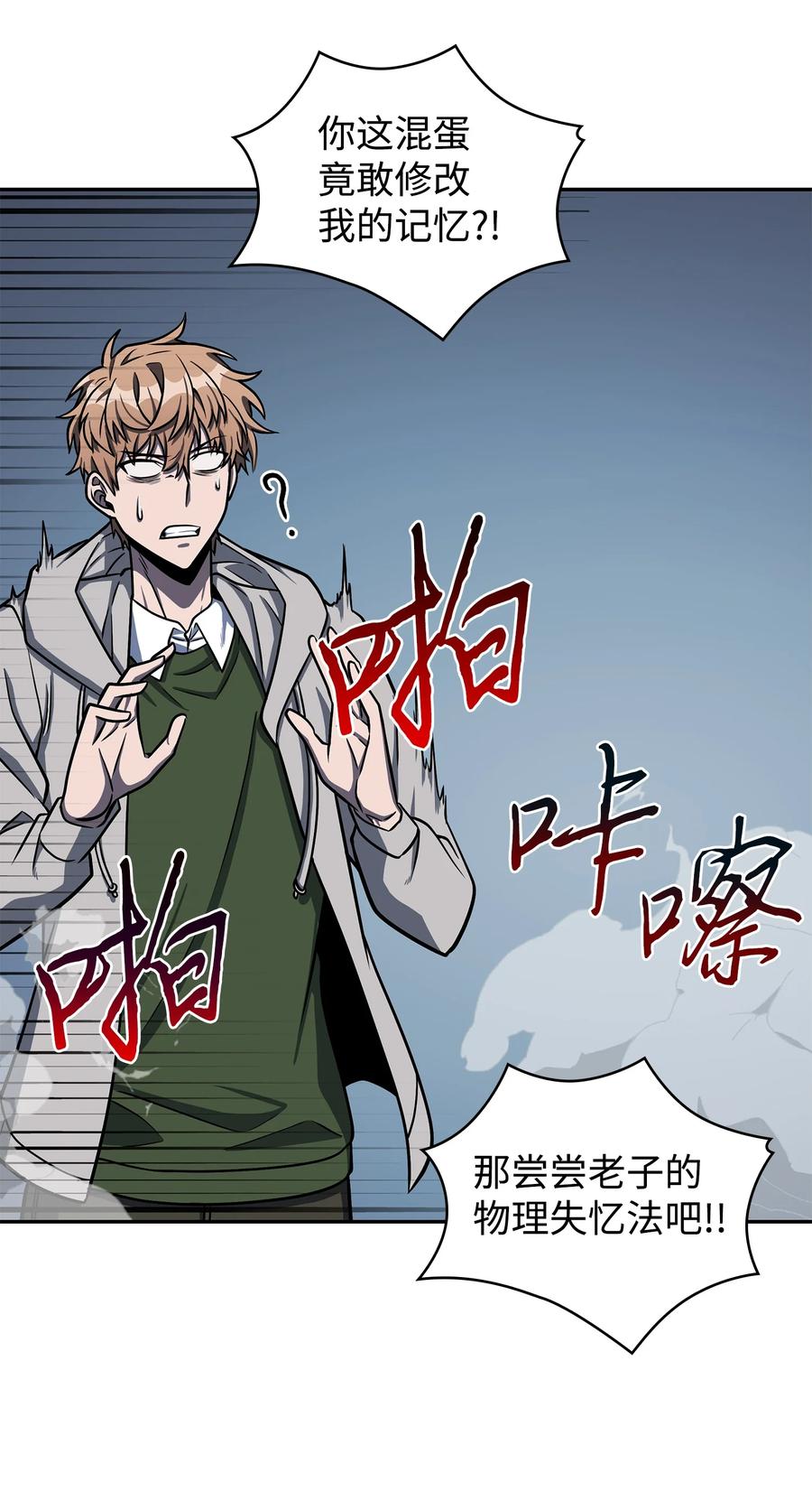 《我独自盗墓》229 成功制服 第67页