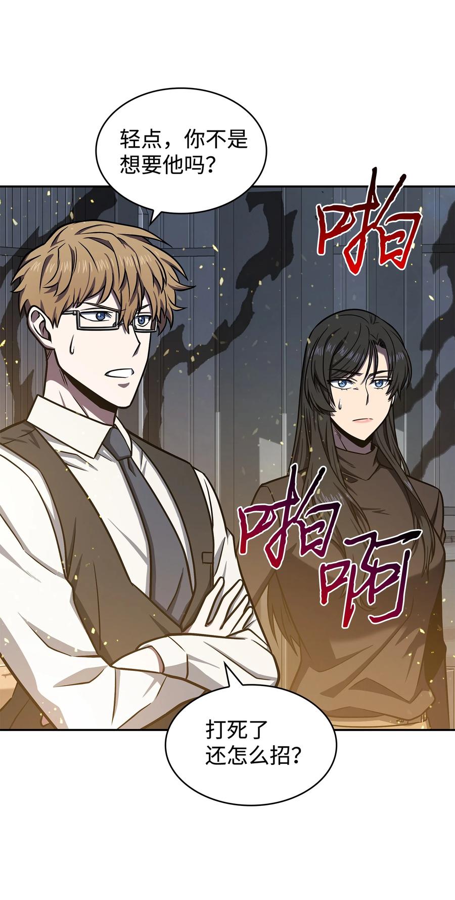 《我独自盗墓》229 成功制服 第68页