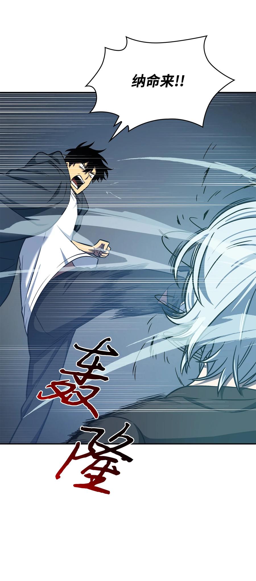 《我独自盗墓》229 成功制服 第66页