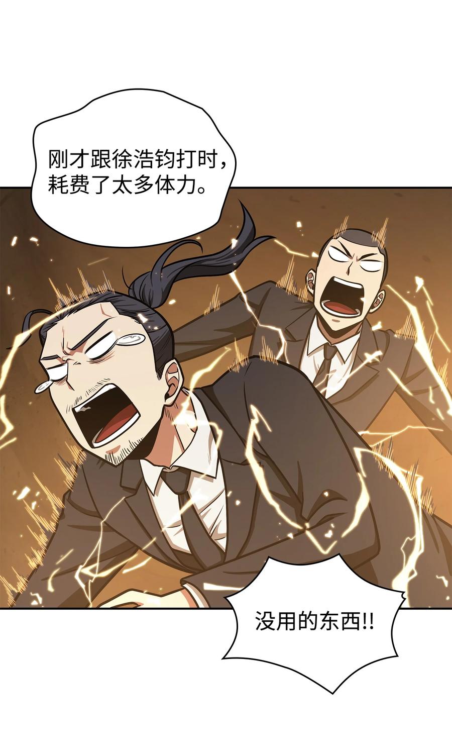 《我独自盗墓》229 成功制服 第52页