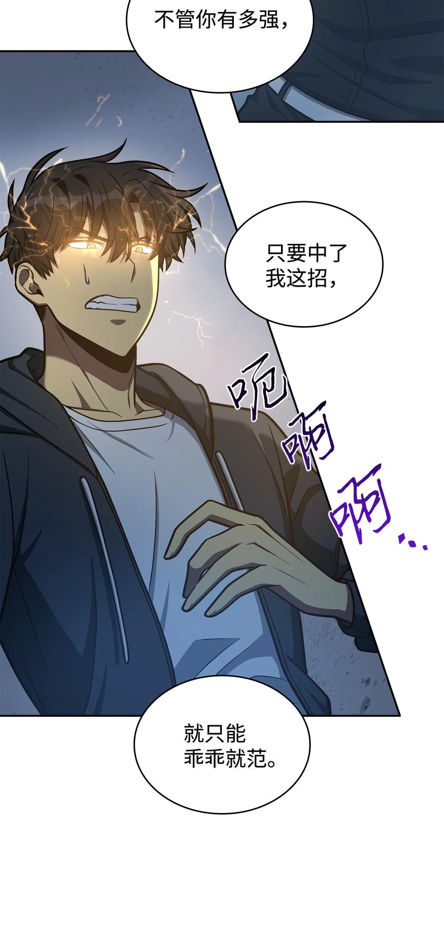 《我独自盗墓》229 成功制服 第3页