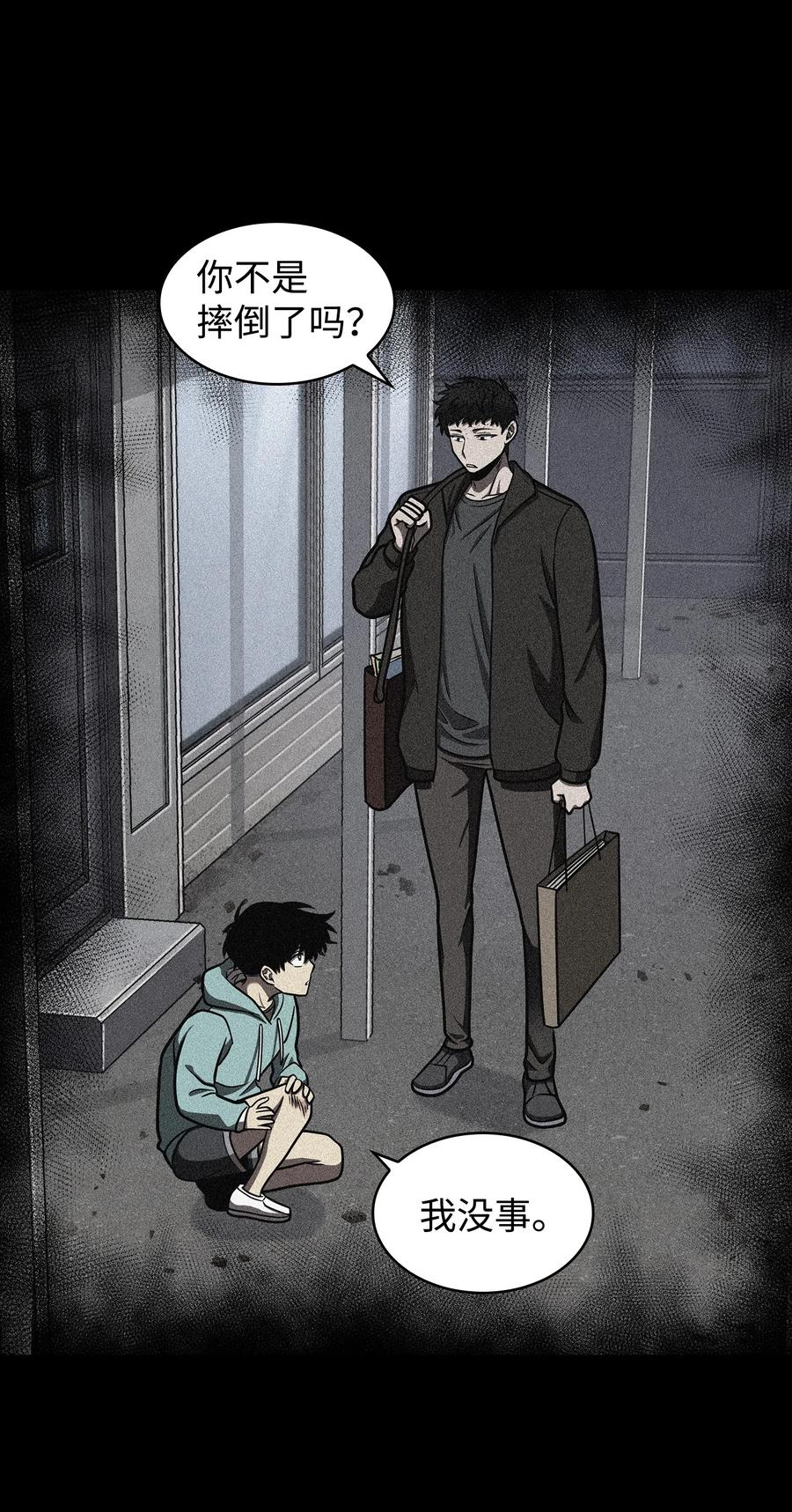 《我独自盗墓》229 成功制服 第21页