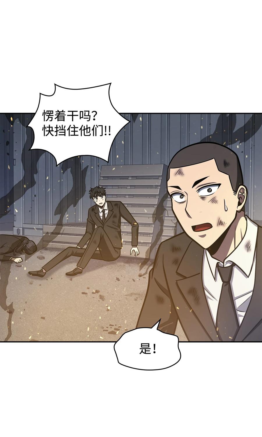 《我独自盗墓》229 成功制服 第48页
