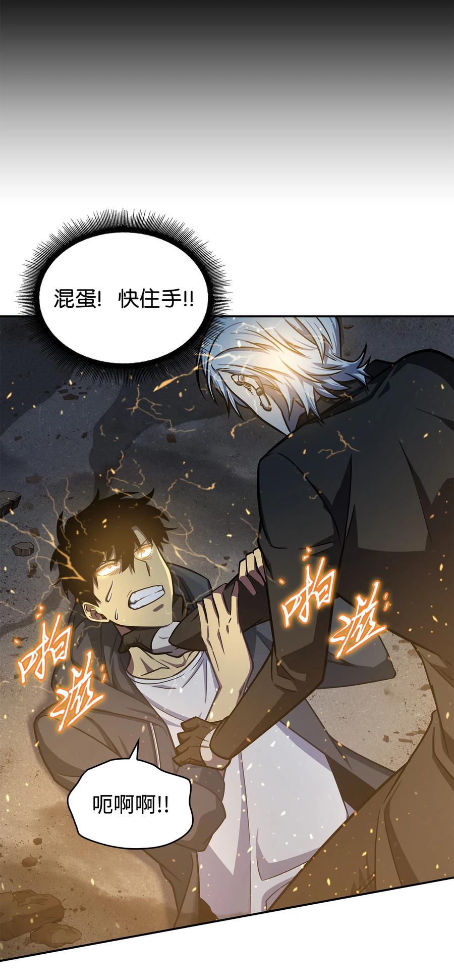 《我独自盗墓》229 成功制服 第44页