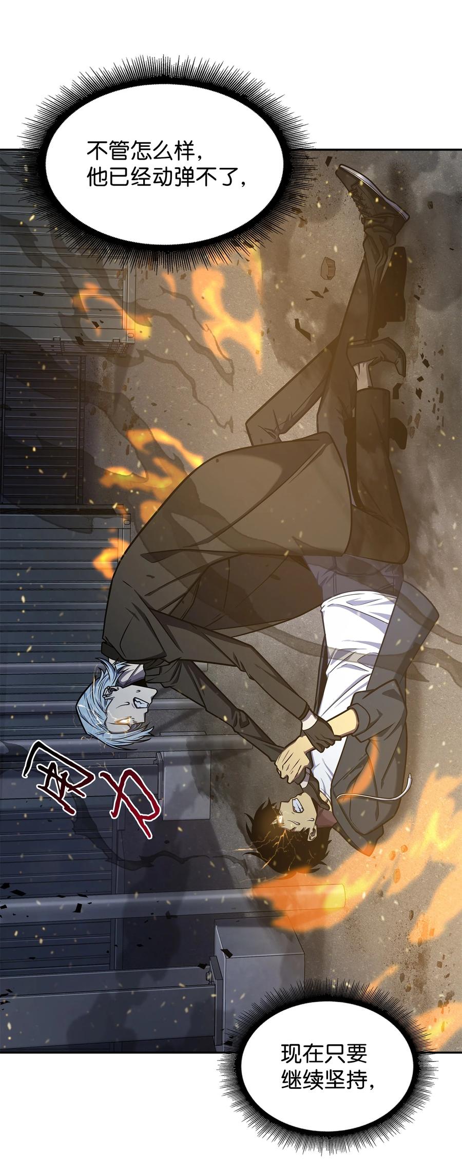 《我独自盗墓》229 成功制服 第27页
