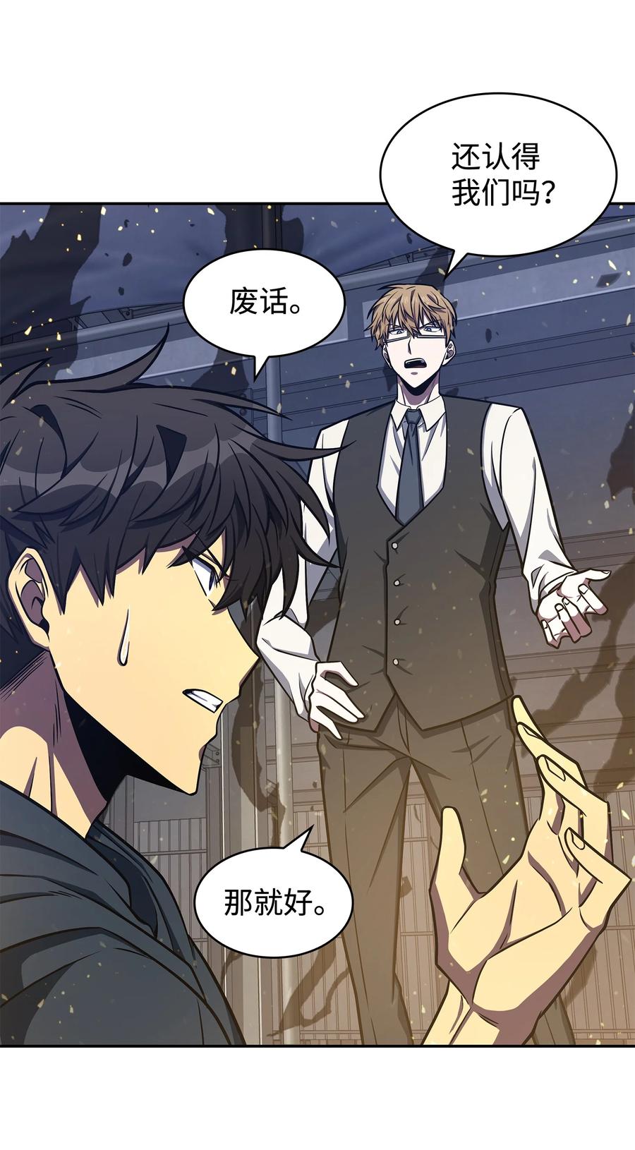 《我独自盗墓》229 成功制服 第62页