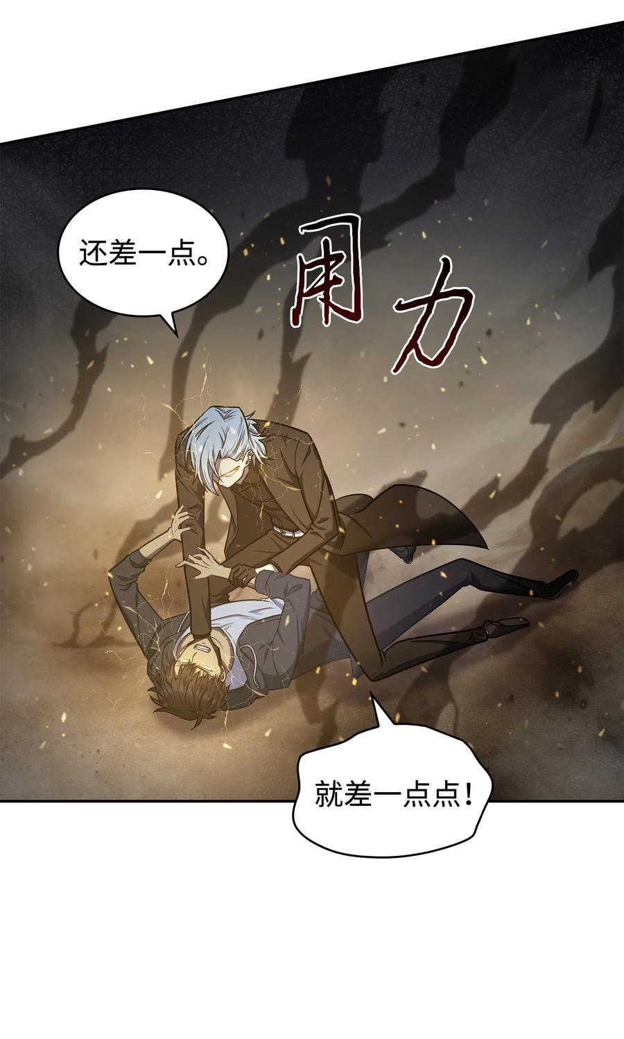 《我独自盗墓》229 成功制服 第45页