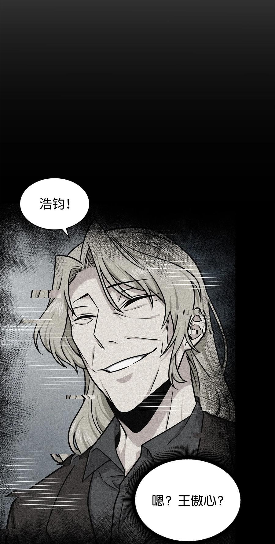 《我独自盗墓》229 成功制服 第38页