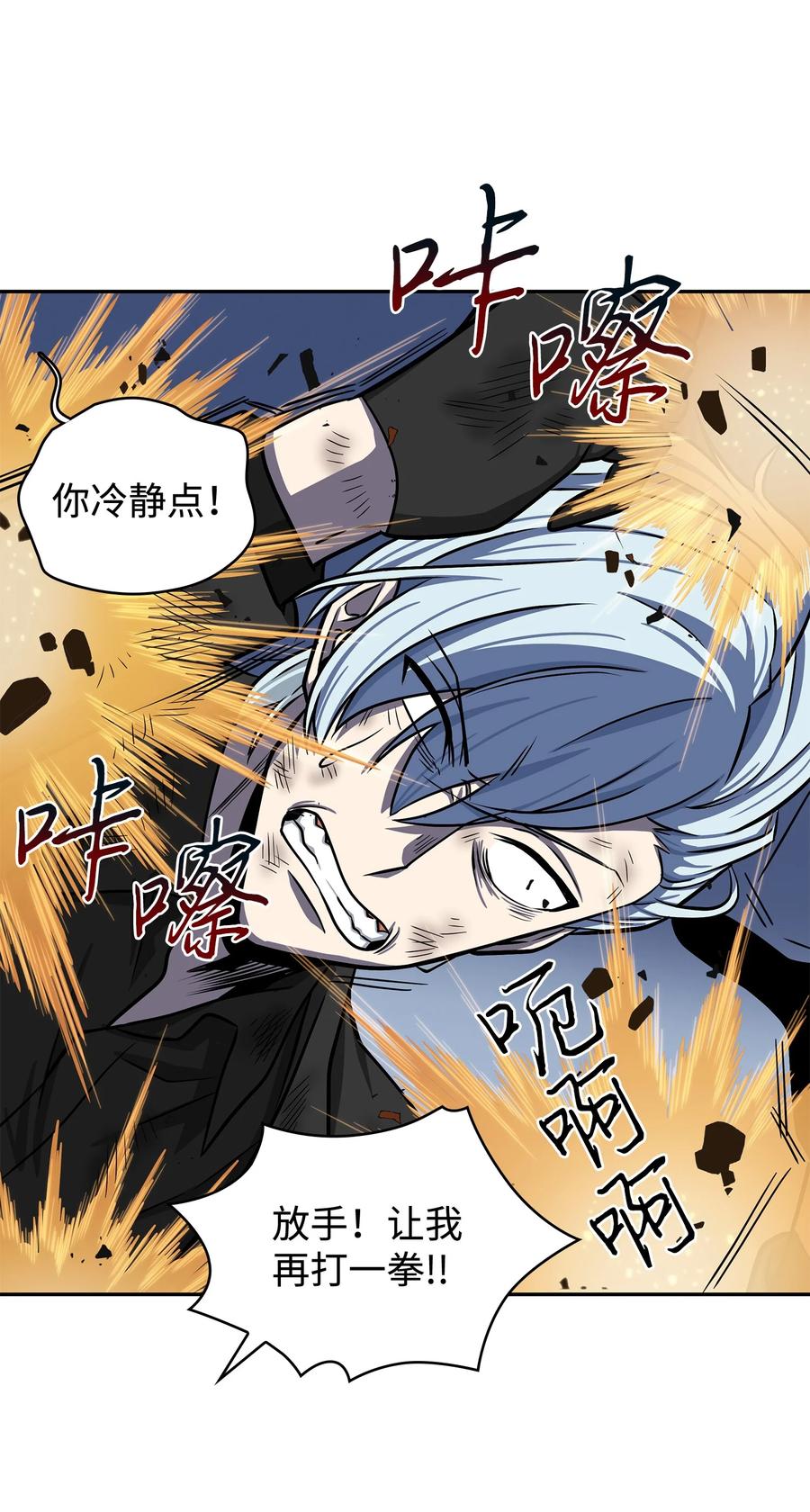 《我独自盗墓》229 成功制服 第72页
