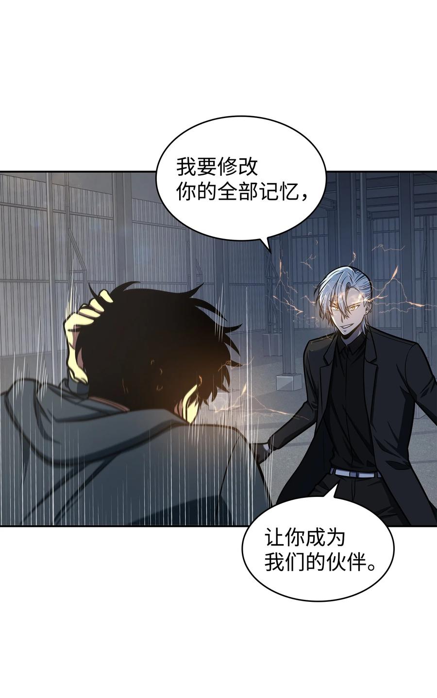 《我独自盗墓》229 成功制服 第4页