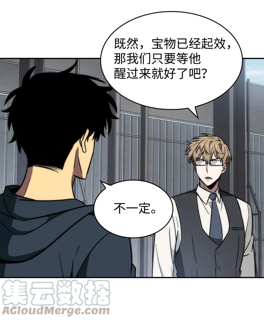 《我独自盗墓》230 王傲心 第36页