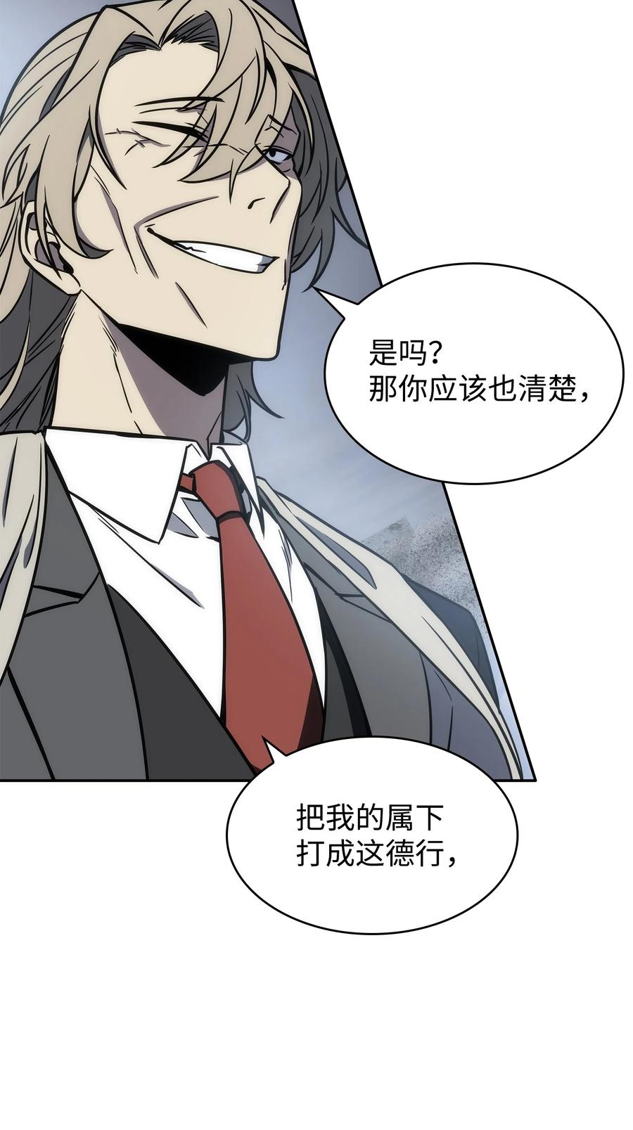 《我独自盗墓》230 王傲心 第43页