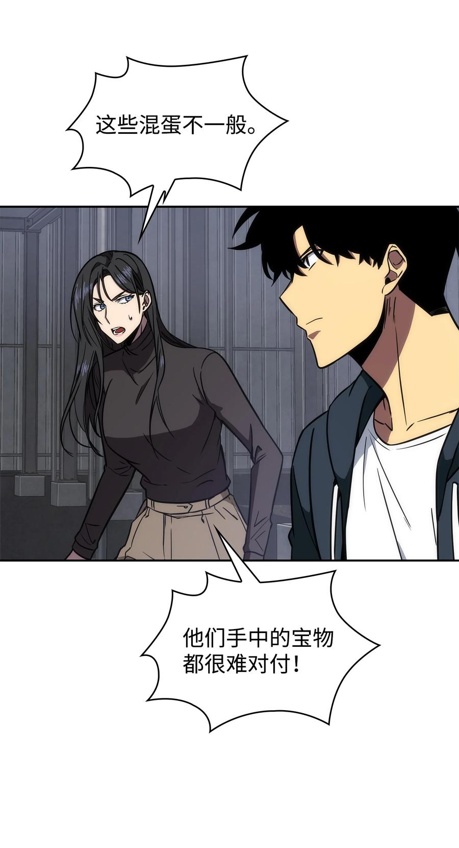 《我独自盗墓》230 王傲心 第58页