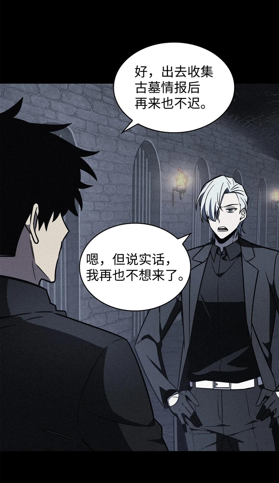 《我独自盗墓》230 王傲心 第20页