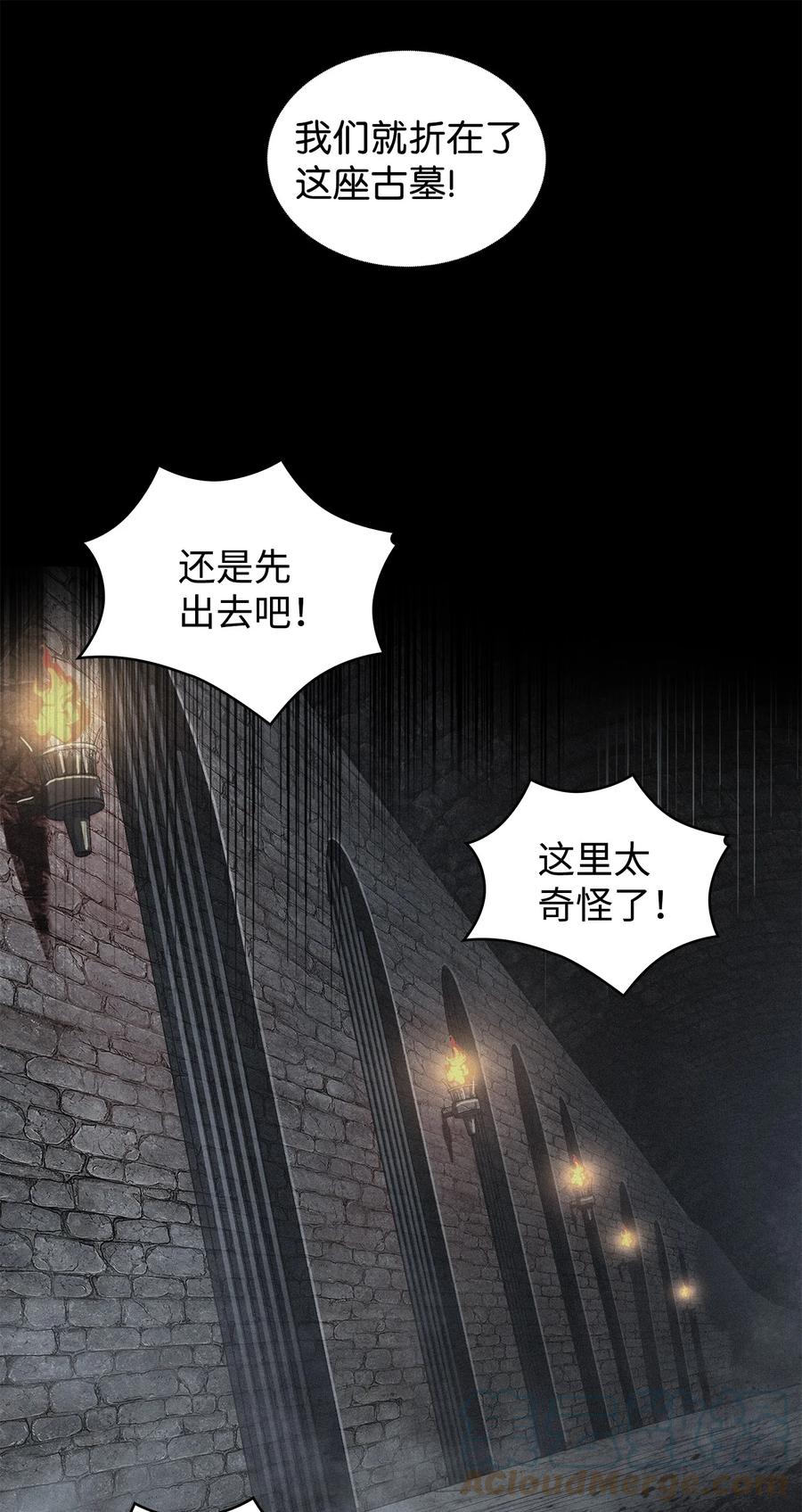 《我独自盗墓》230 王傲心 第18页