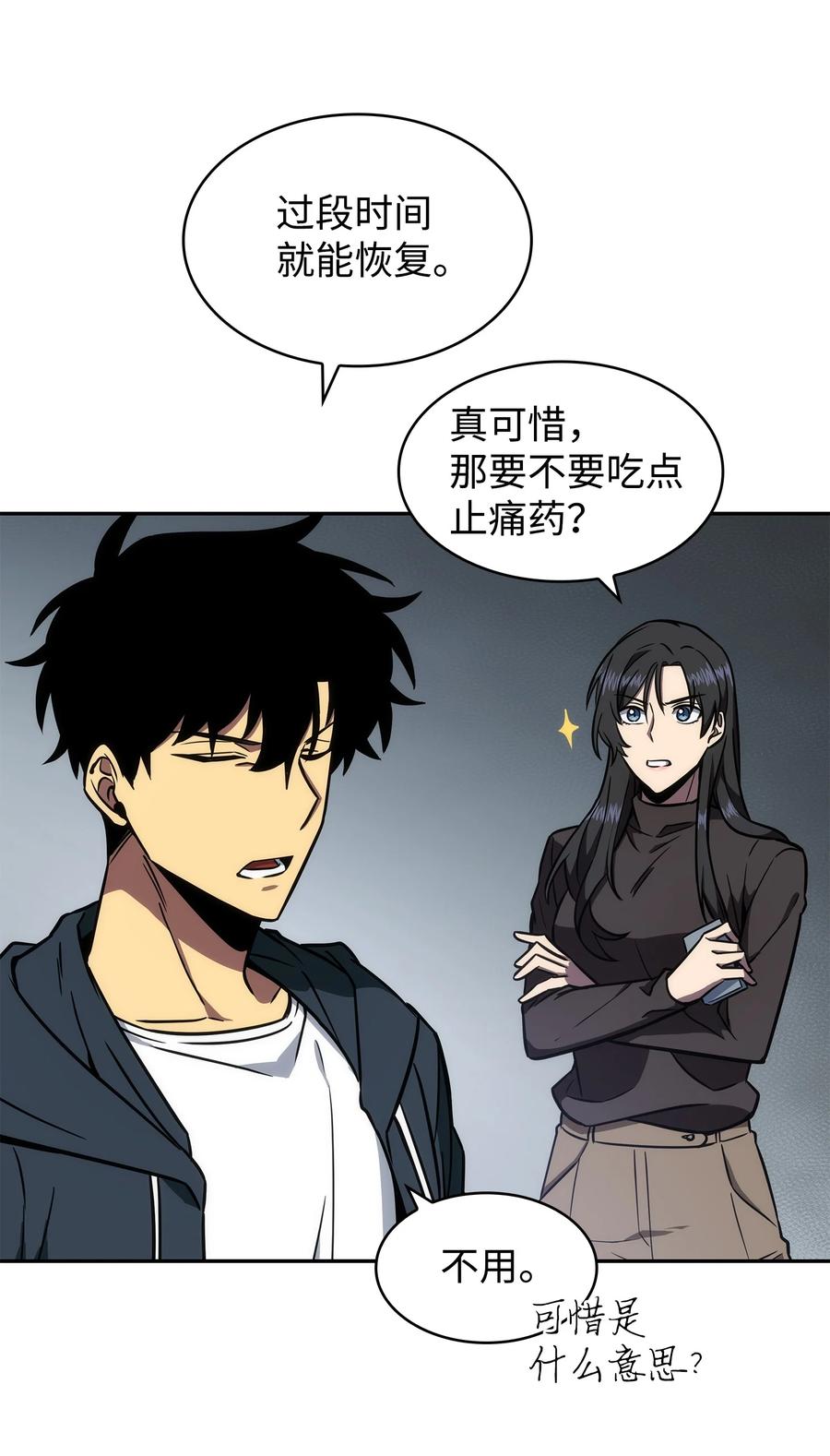 《我独自盗墓》230 王傲心 第5页