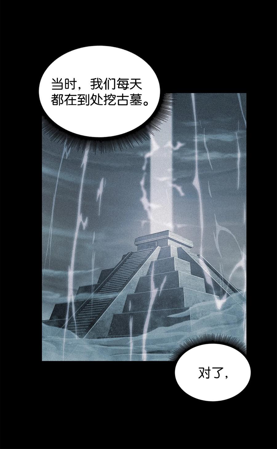 《我独自盗墓》230 王傲心 第17页