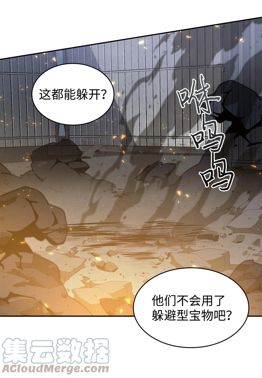 《我独自盗墓》230 王傲心 第54页