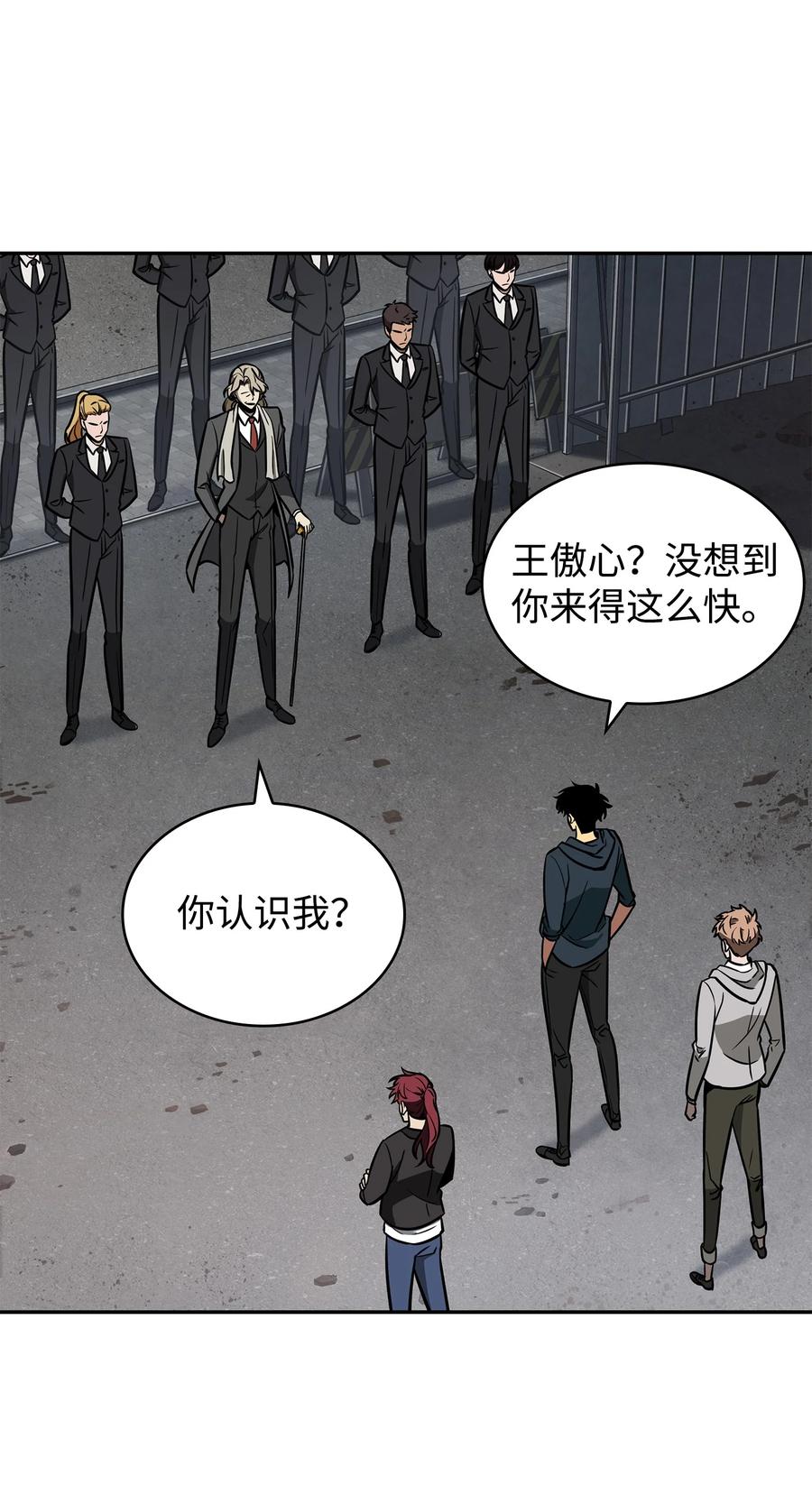 《我独自盗墓》230 王傲心 第41页